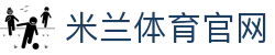 米兰体育官网入口 - MILAN SPORTS(亚洲)全站入口